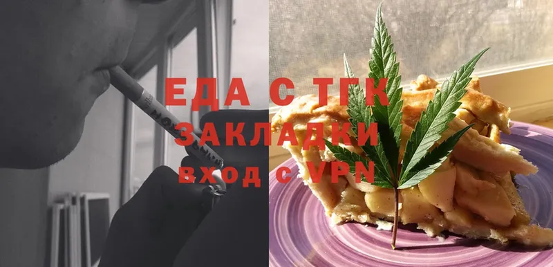 Еда ТГК марихуана  Ельня 