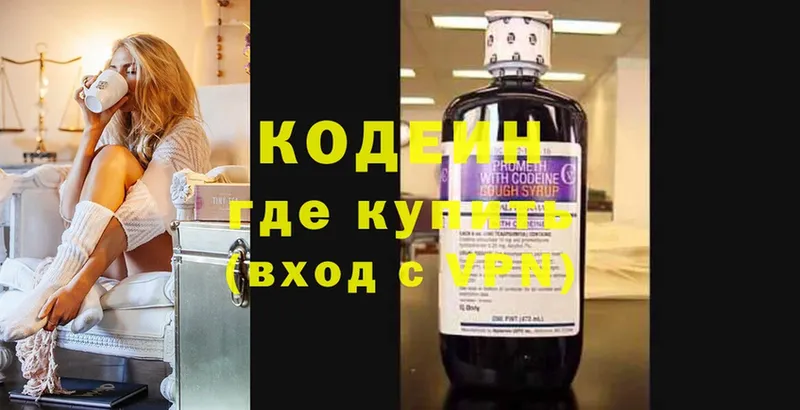 купить закладку  Ельня  Кодеин напиток Lean (лин) 